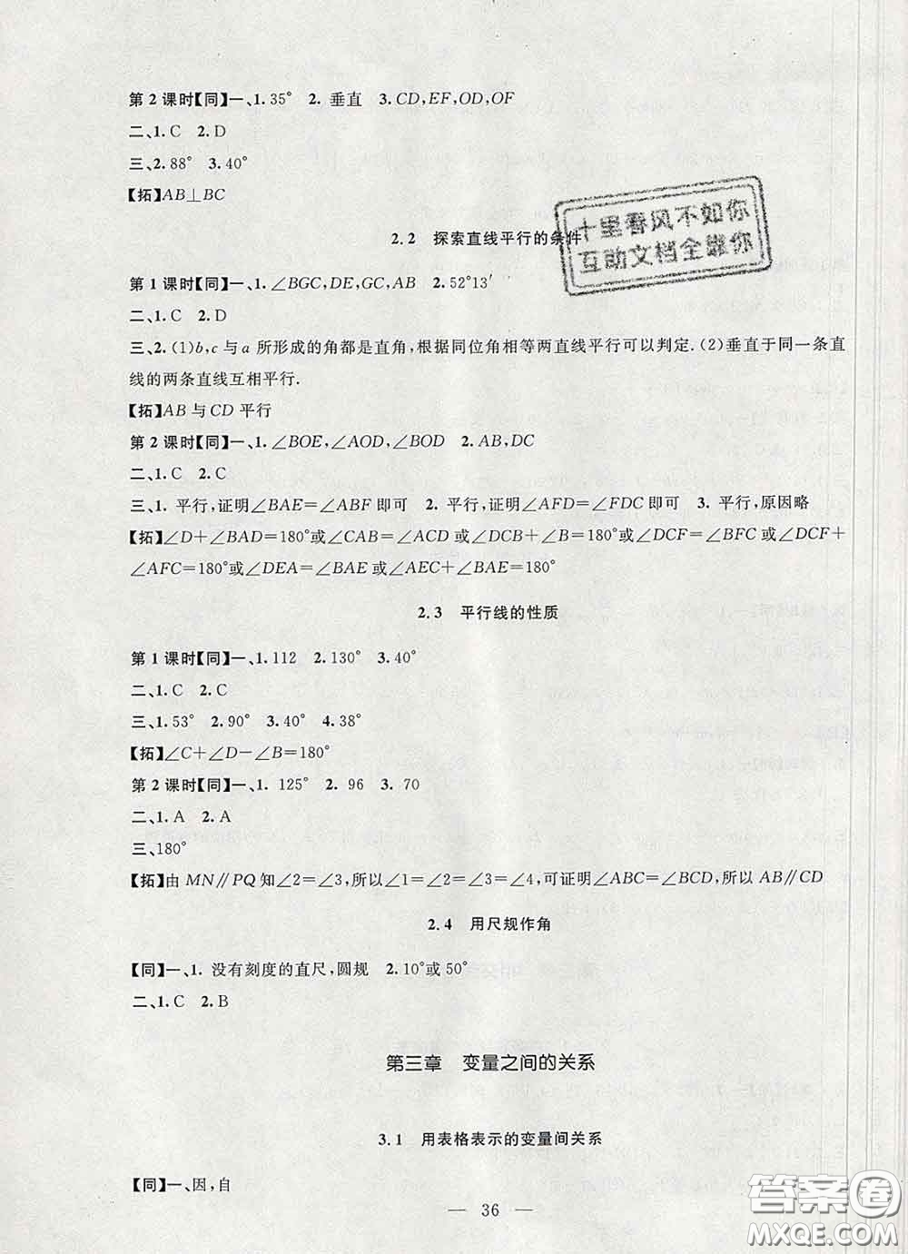 2020春名師講堂單元同步學練測七年級數(shù)學下冊北師大版答案