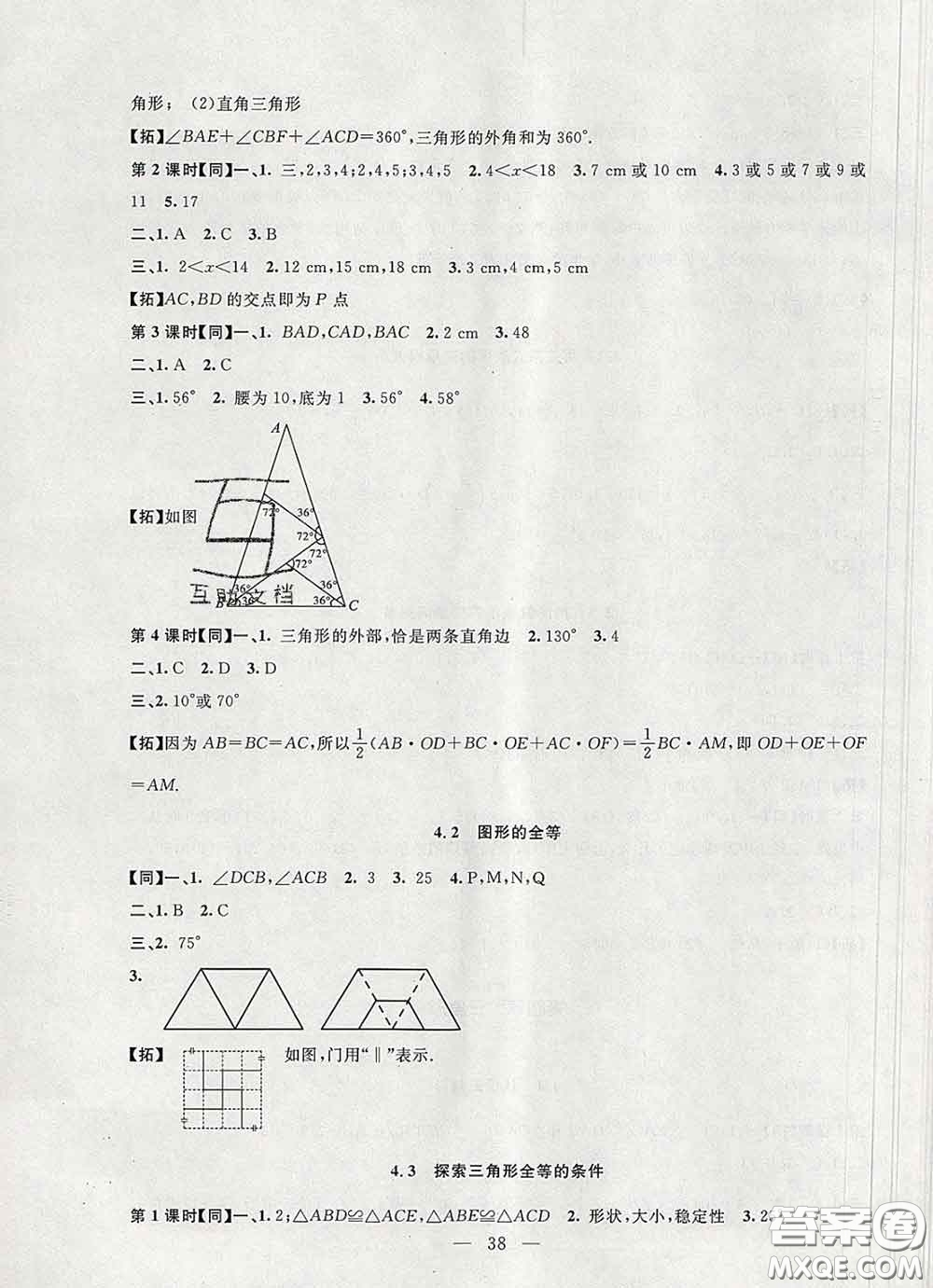 2020春名師講堂單元同步學練測七年級數(shù)學下冊北師大版答案