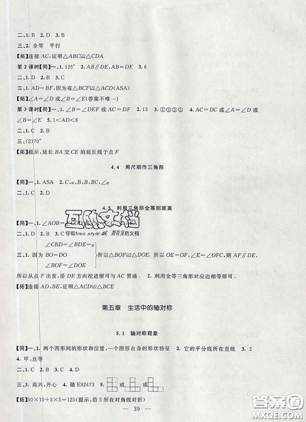 2020春名師講堂單元同步學練測七年級數(shù)學下冊北師大版答案