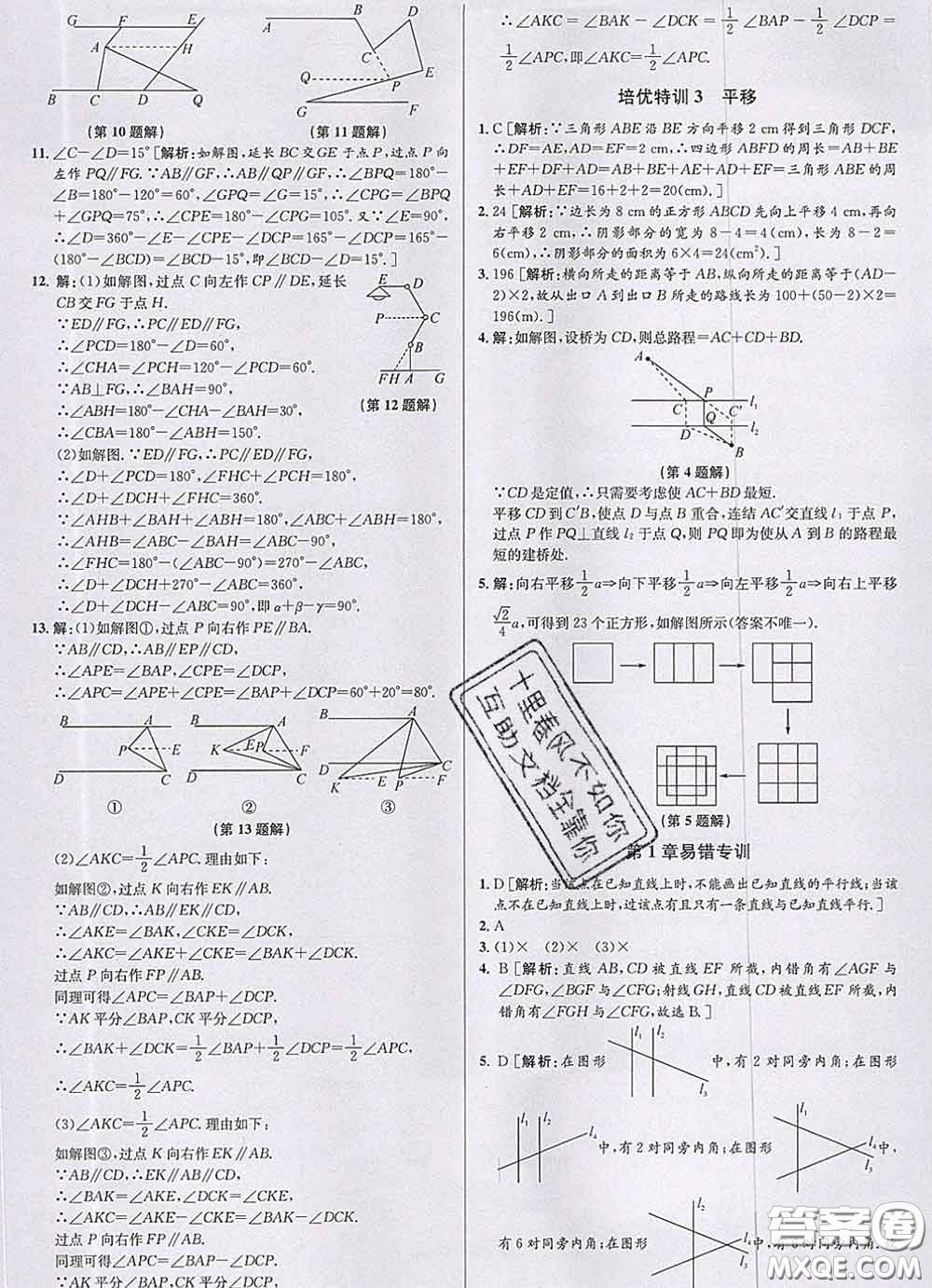 浙江人民出版社2020春優(yōu)+攻略七年級數(shù)學下冊浙教版答案