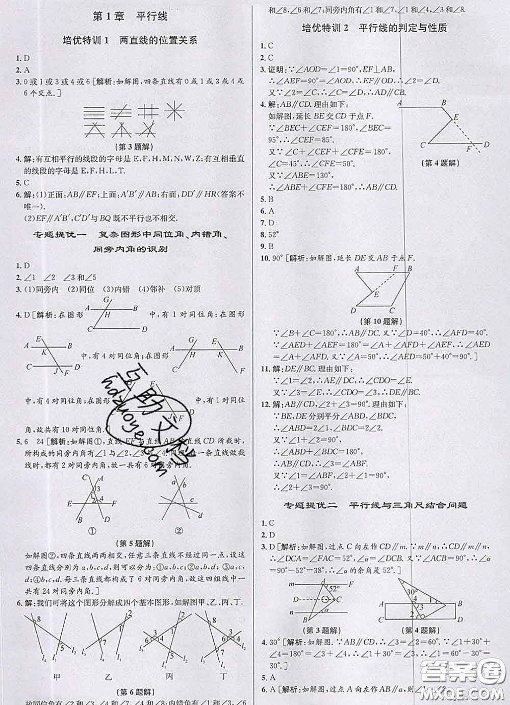 浙江人民出版社2020春優(yōu)+攻略七年級數(shù)學下冊浙教版答案