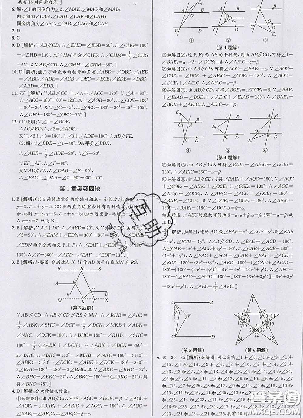 浙江人民出版社2020春優(yōu)+攻略七年級數(shù)學下冊浙教版答案