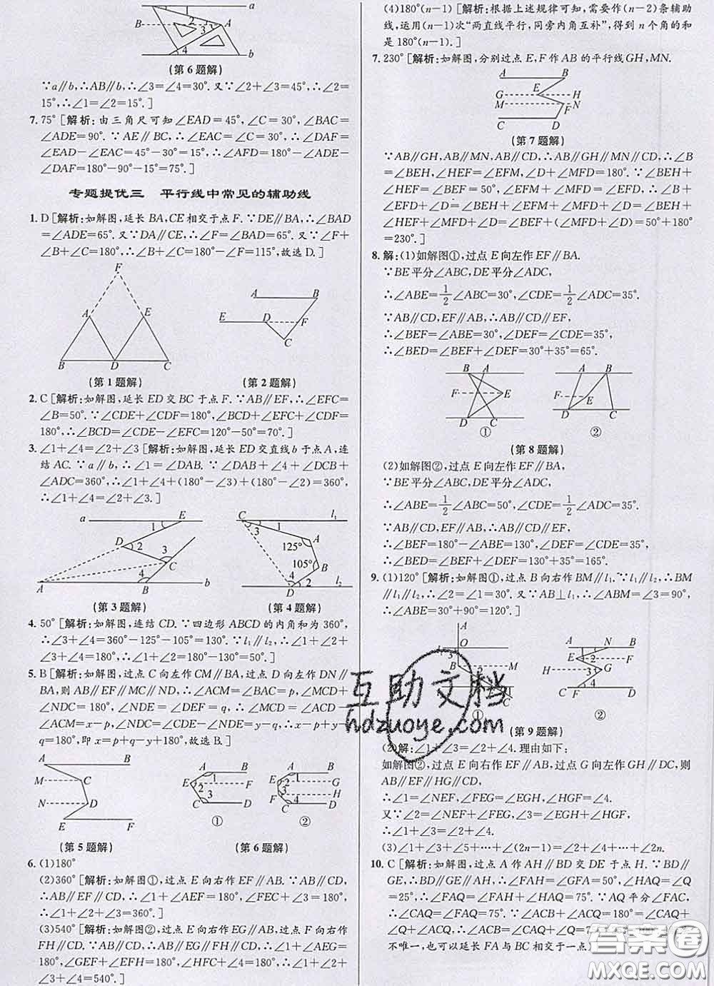 浙江人民出版社2020春優(yōu)+攻略七年級數(shù)學下冊浙教版答案