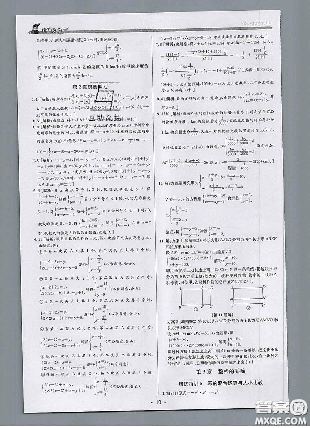 浙江人民出版社2020春優(yōu)+攻略七年級數(shù)學下冊浙教版答案