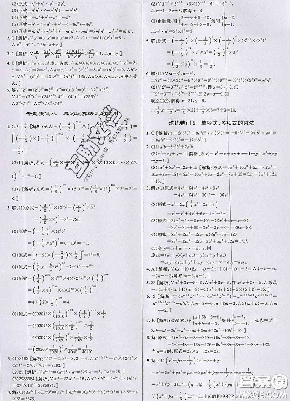 浙江人民出版社2020春優(yōu)+攻略七年級數(shù)學下冊浙教版答案