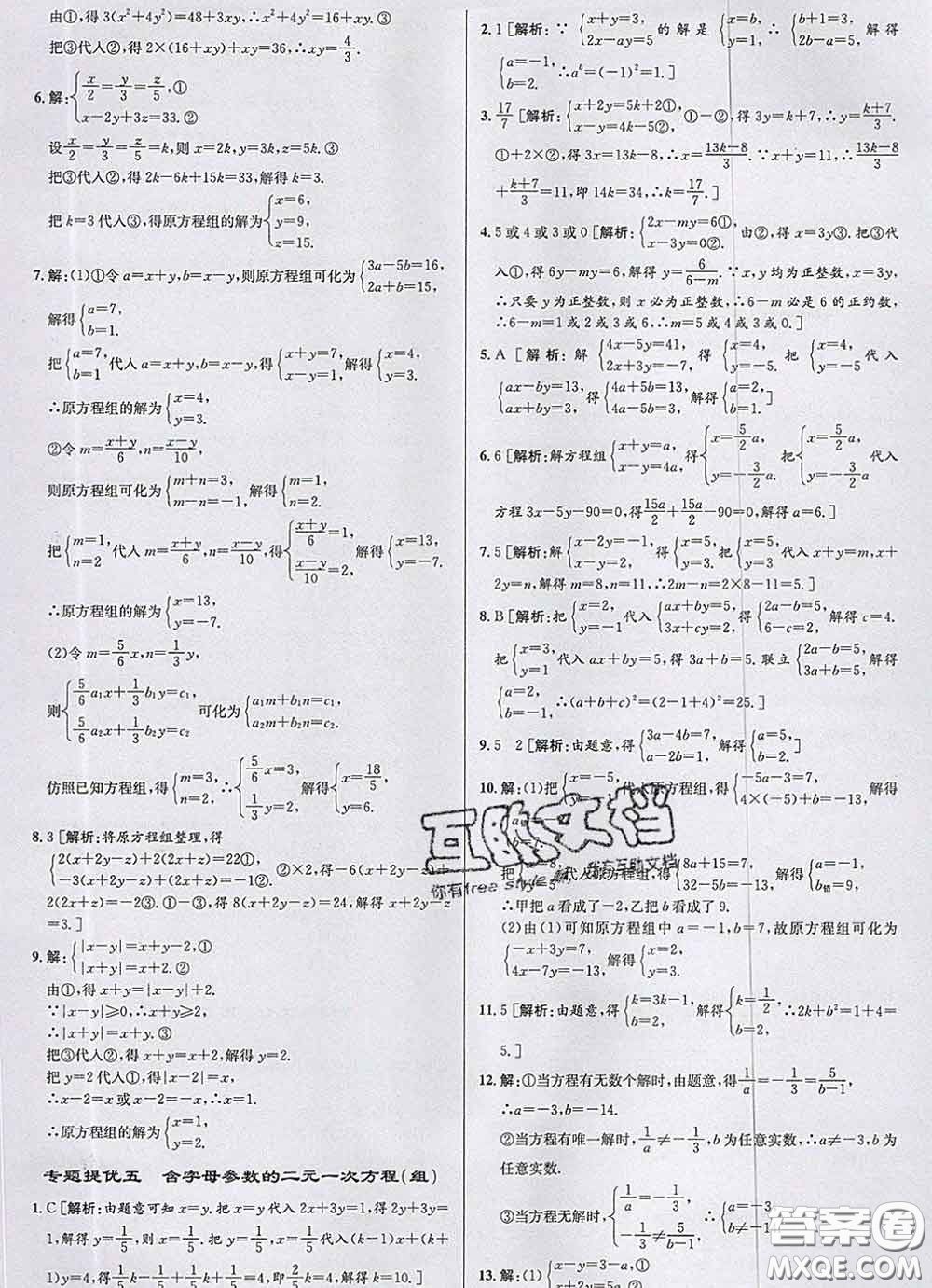 浙江人民出版社2020春優(yōu)+攻略七年級數(shù)學下冊浙教版答案