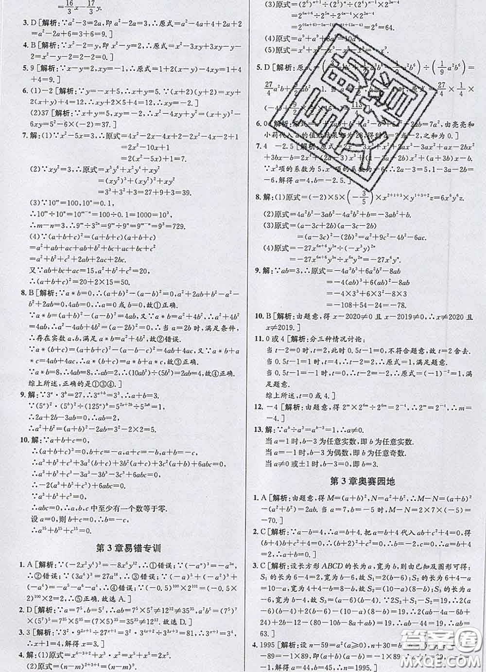 浙江人民出版社2020春優(yōu)+攻略七年級數(shù)學下冊浙教版答案