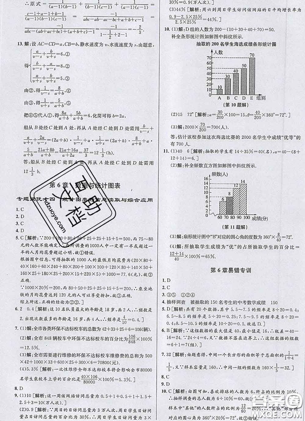 浙江人民出版社2020春優(yōu)+攻略七年級數(shù)學下冊浙教版答案