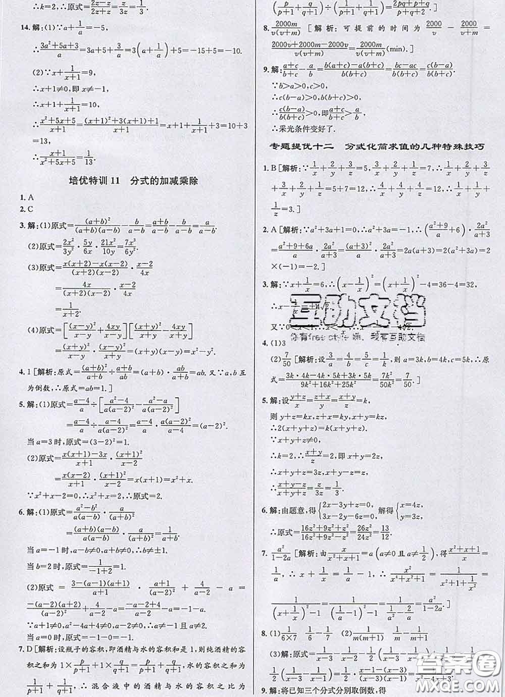 浙江人民出版社2020春優(yōu)+攻略七年級數(shù)學下冊浙教版答案