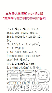 2020年小學(xué)生數(shù)學(xué)報(bào)五年級(jí)第1497期答案