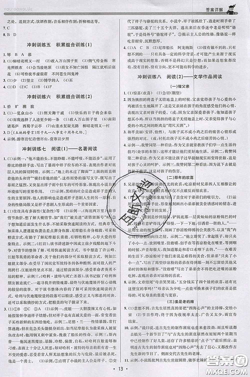 浙江人民出版社2020春優(yōu)+攻略七年級(jí)語文下冊(cè)人教版答案