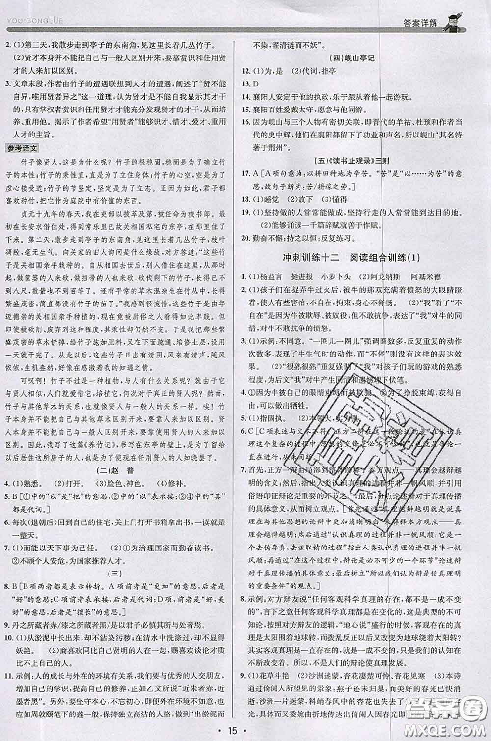 浙江人民出版社2020春優(yōu)+攻略七年級(jí)語文下冊(cè)人教版答案