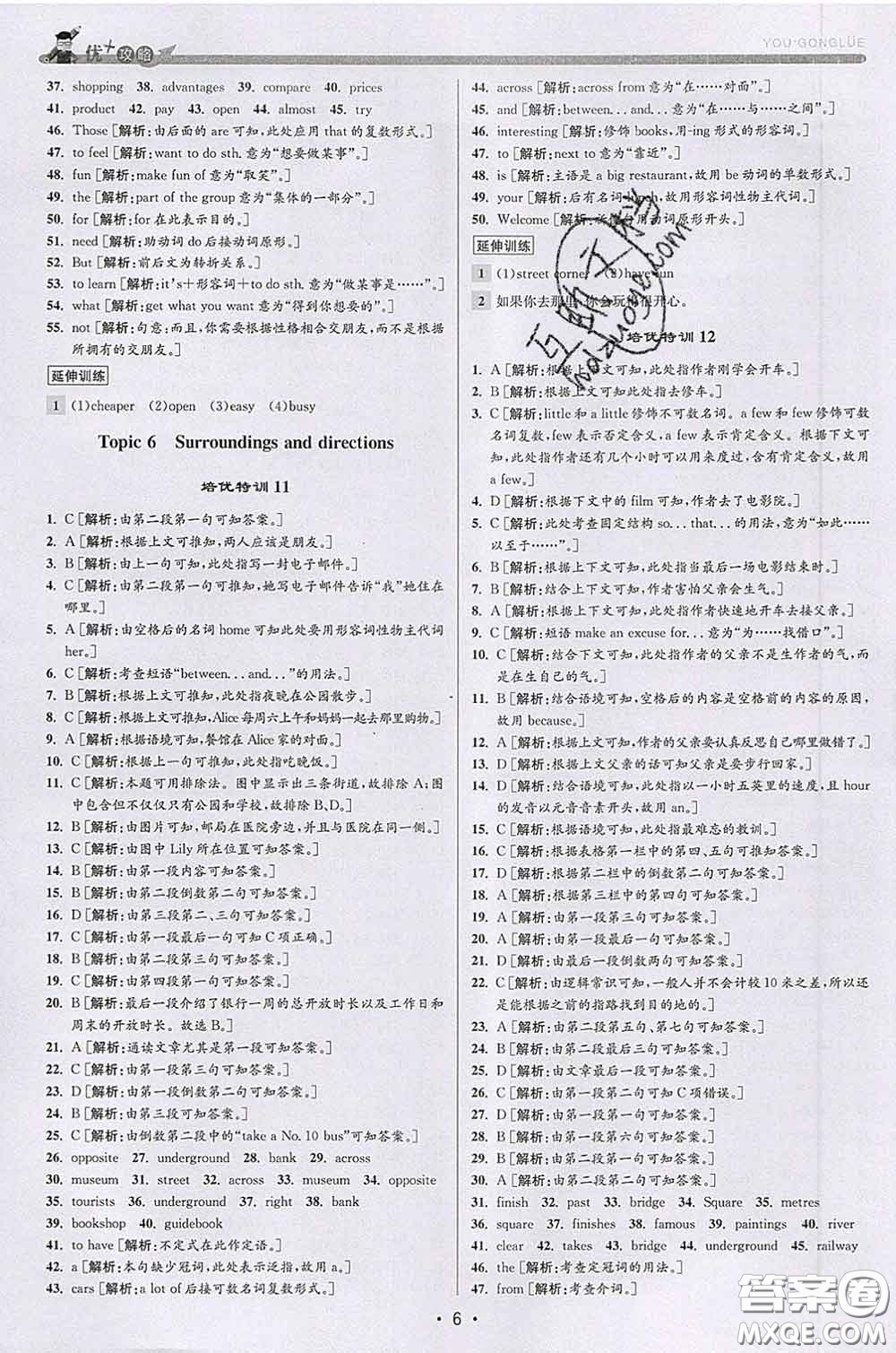 浙江人民出版社2020春優(yōu)+攻略七年級英語下冊外研版答案