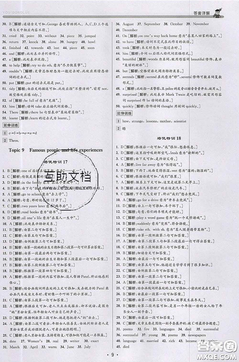 浙江人民出版社2020春優(yōu)+攻略七年級英語下冊外研版答案