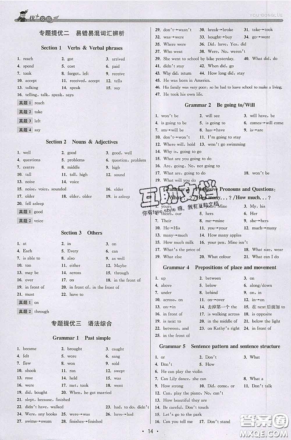 浙江人民出版社2020春優(yōu)+攻略七年級英語下冊外研版答案