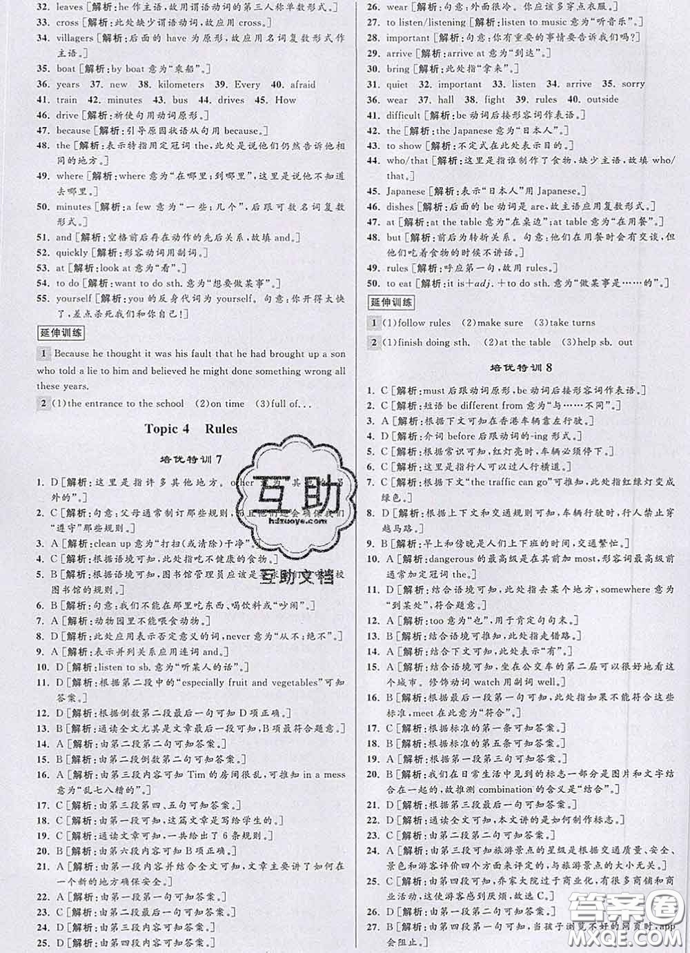 浙江人民出版社2020春優(yōu)+攻略七年級(jí)英語(yǔ)下冊(cè)人教版答案