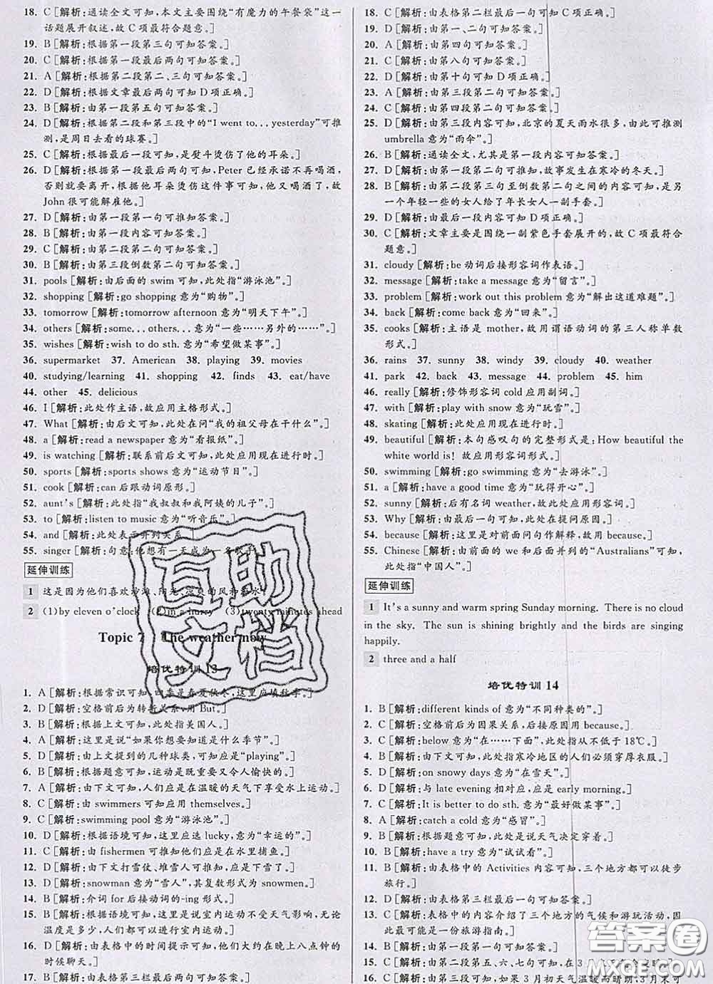 浙江人民出版社2020春優(yōu)+攻略七年級(jí)英語(yǔ)下冊(cè)人教版答案