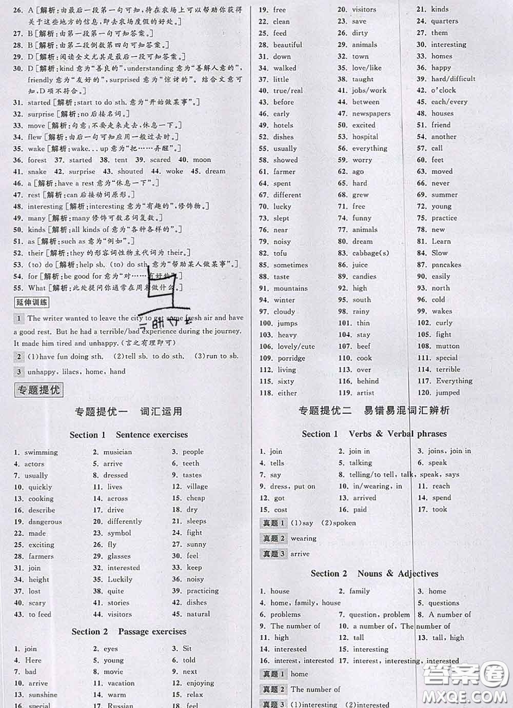 浙江人民出版社2020春優(yōu)+攻略七年級(jí)英語(yǔ)下冊(cè)人教版答案