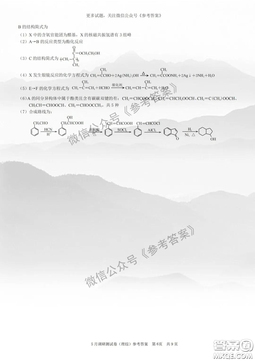 2020年重慶5月調(diào)研測(cè)試卷康德卷理科綜合答案