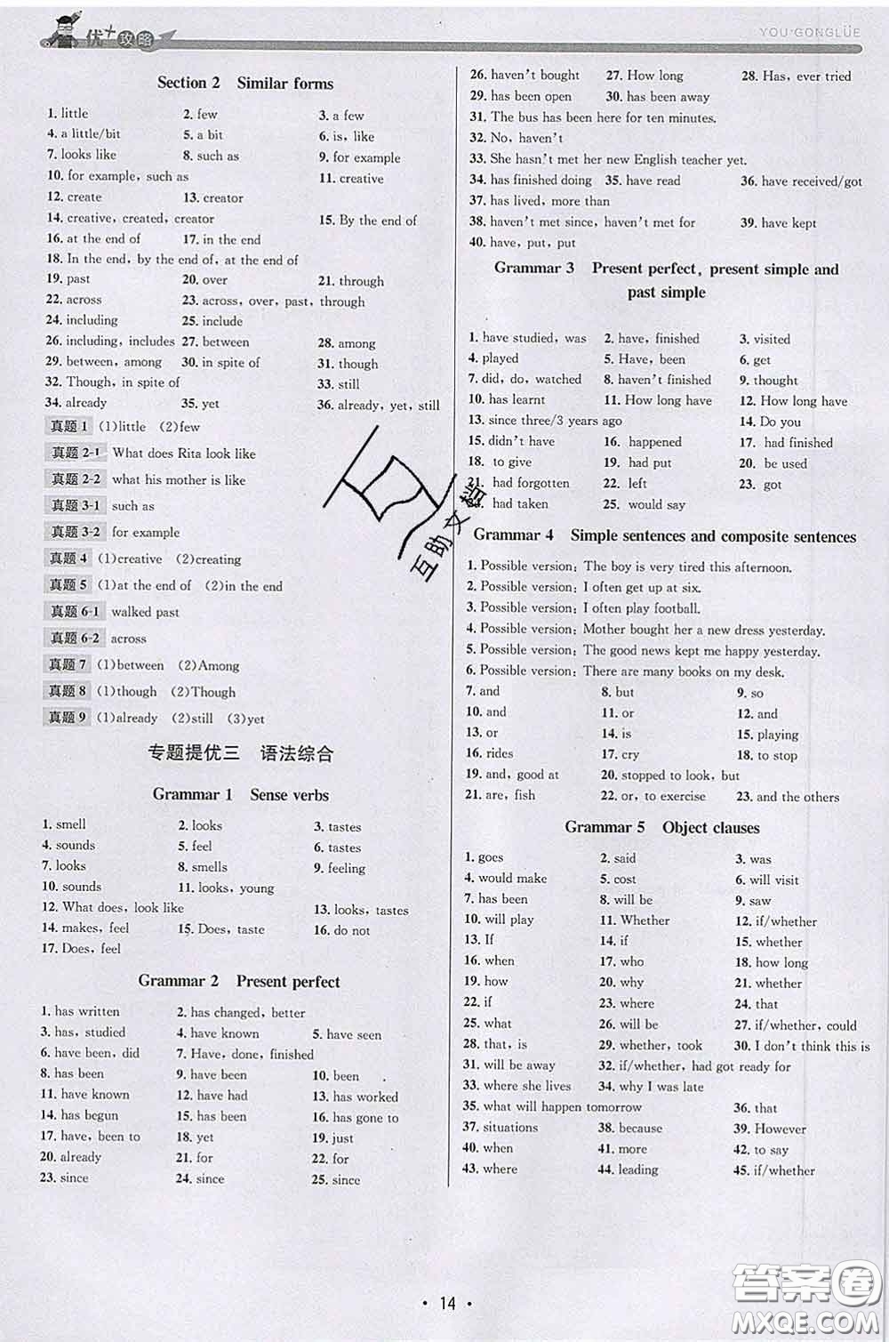 浙江人民出版社2020春優(yōu)+攻略八年級英語下冊外研版答案