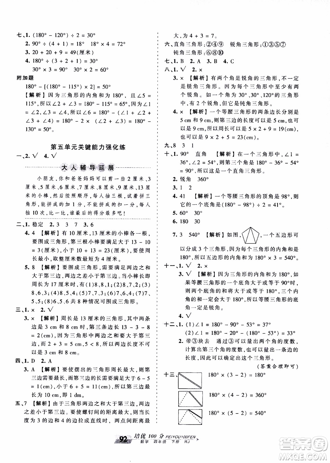 2020年王朝霞培優(yōu)100分數(shù)學(xué)四年級下冊RJ人教版參考答案