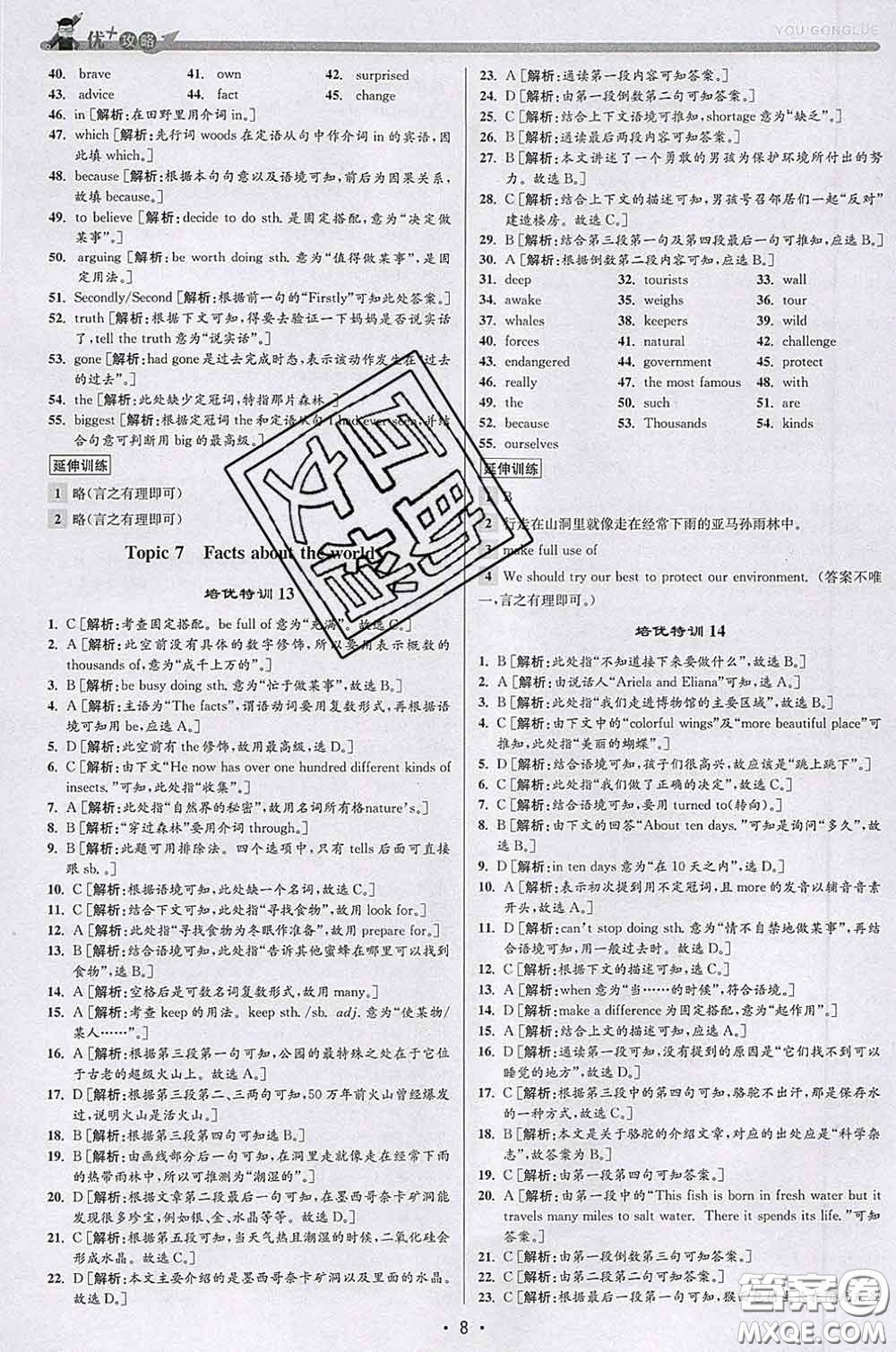 浙江人民出版社2020春優(yōu)+攻略八年級(jí)英語(yǔ)下冊(cè)人教版答案