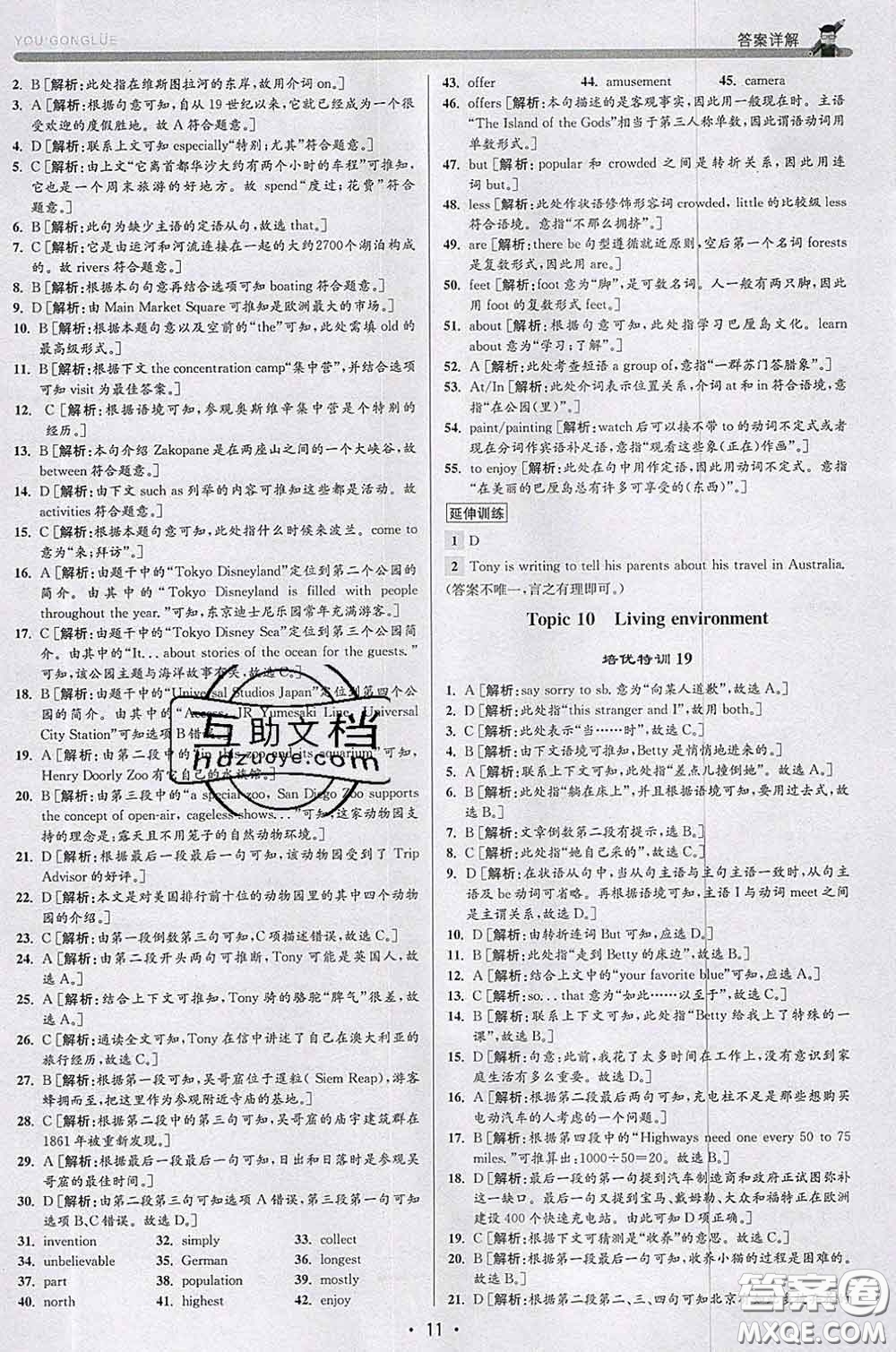 浙江人民出版社2020春優(yōu)+攻略八年級(jí)英語(yǔ)下冊(cè)人教版答案