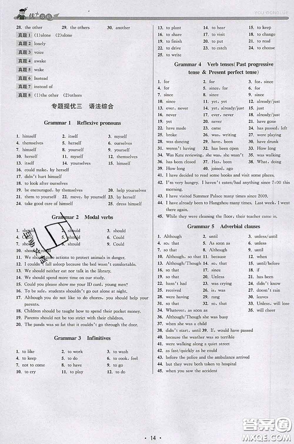 浙江人民出版社2020春優(yōu)+攻略八年級(jí)英語(yǔ)下冊(cè)人教版答案