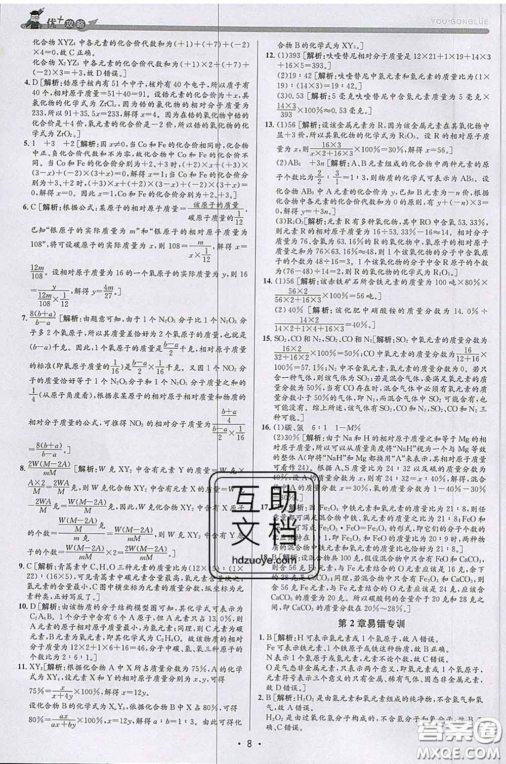 浙江人民出版社2020春優(yōu)+攻略八年級(jí)科學(xué)下冊(cè)浙教版答案