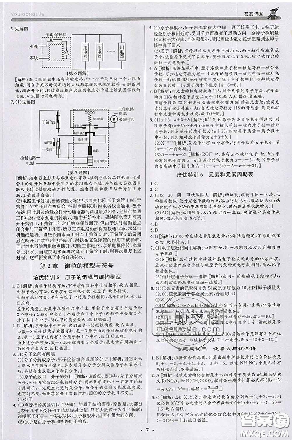 浙江人民出版社2020春優(yōu)+攻略八年級(jí)科學(xué)下冊(cè)浙教版答案