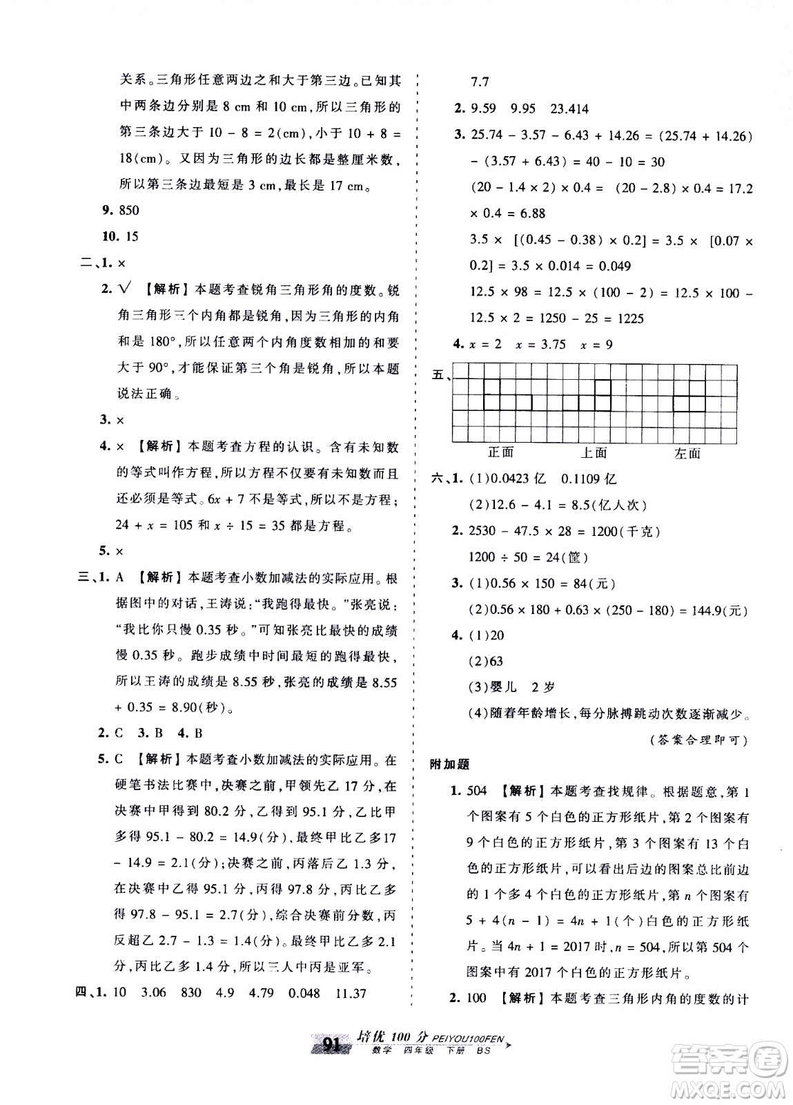 2020年王朝霞培優(yōu)100分數(shù)學四年級下冊BS北師版參考答案