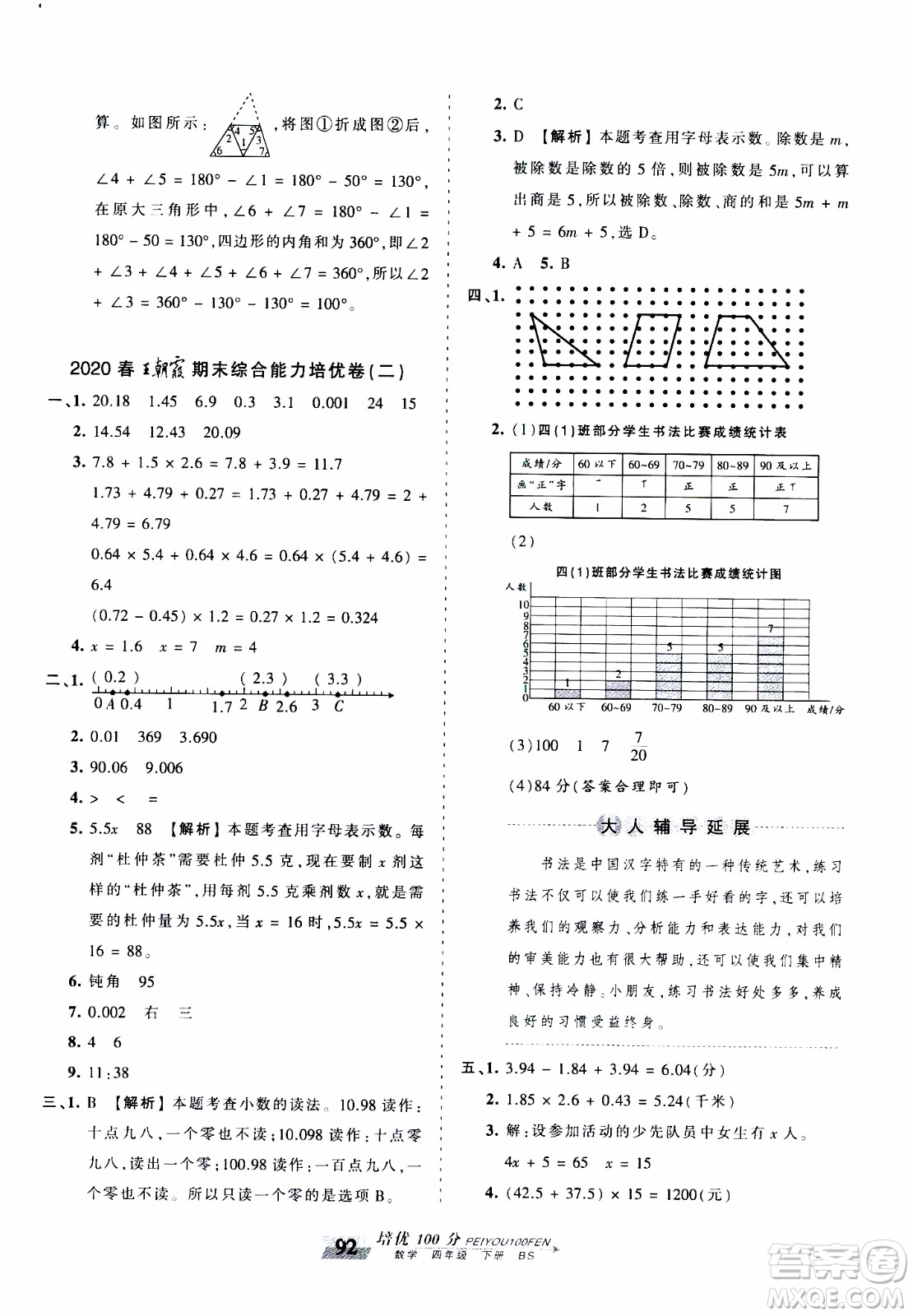 2020年王朝霞培優(yōu)100分數(shù)學四年級下冊BS北師版參考答案