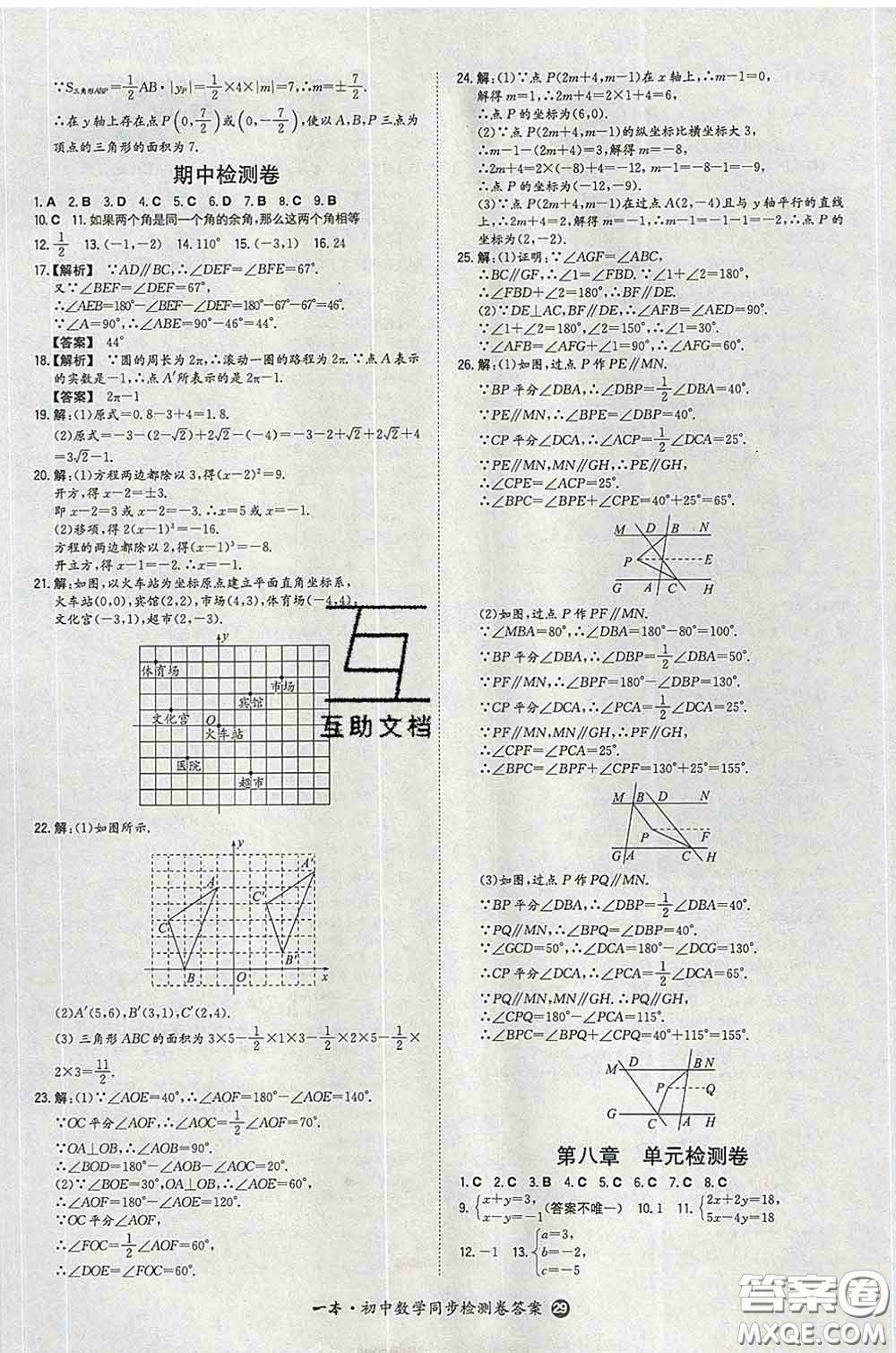 2020新版一本同步訓練初中數(shù)學七年級下冊人教版答案