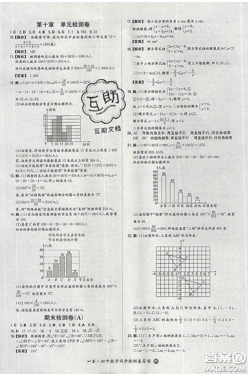 2020新版一本同步訓練初中數(shù)學七年級下冊人教版答案