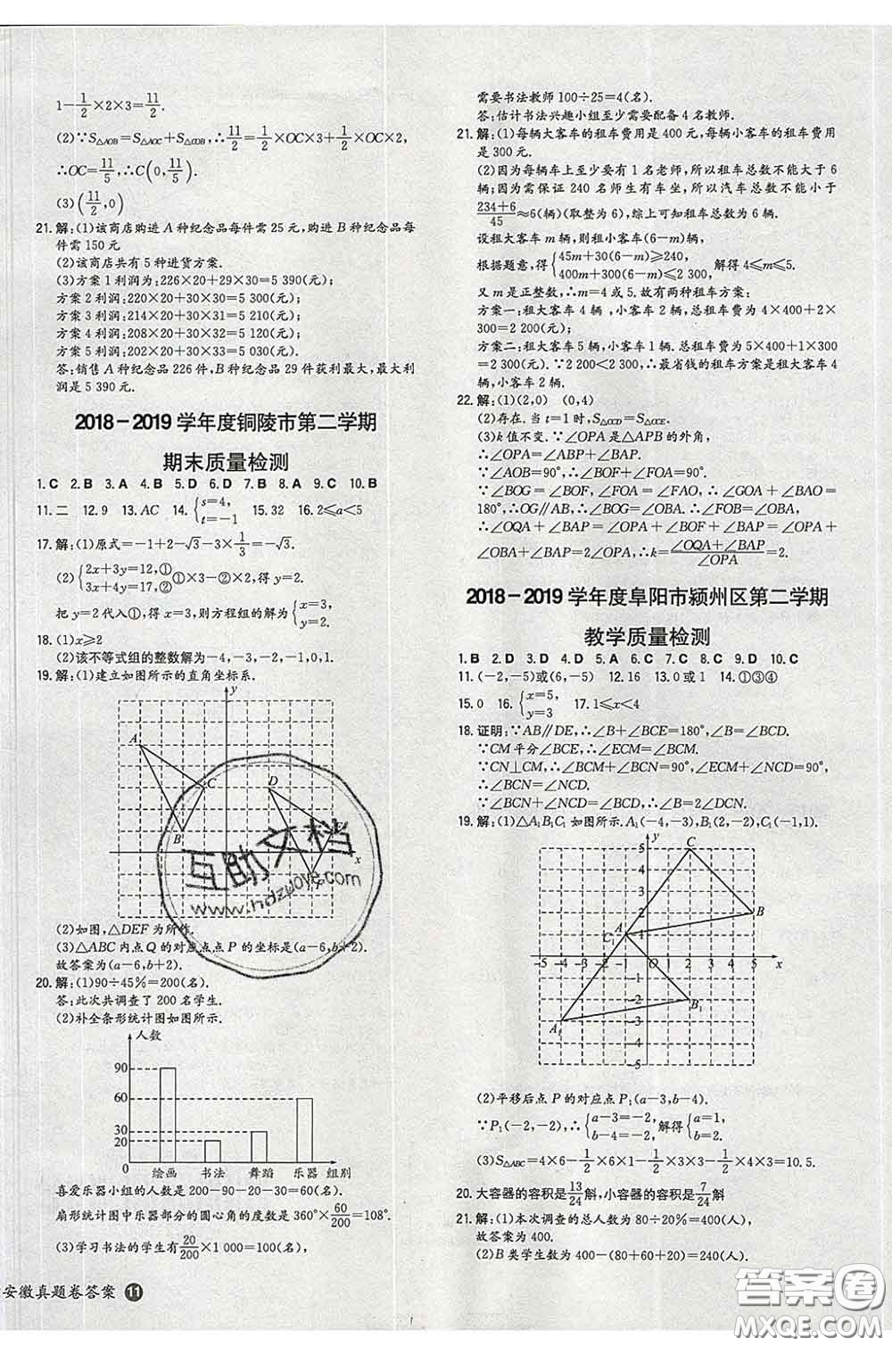 2020新版一本同步訓練初中數(shù)學七年級下冊人教版答案