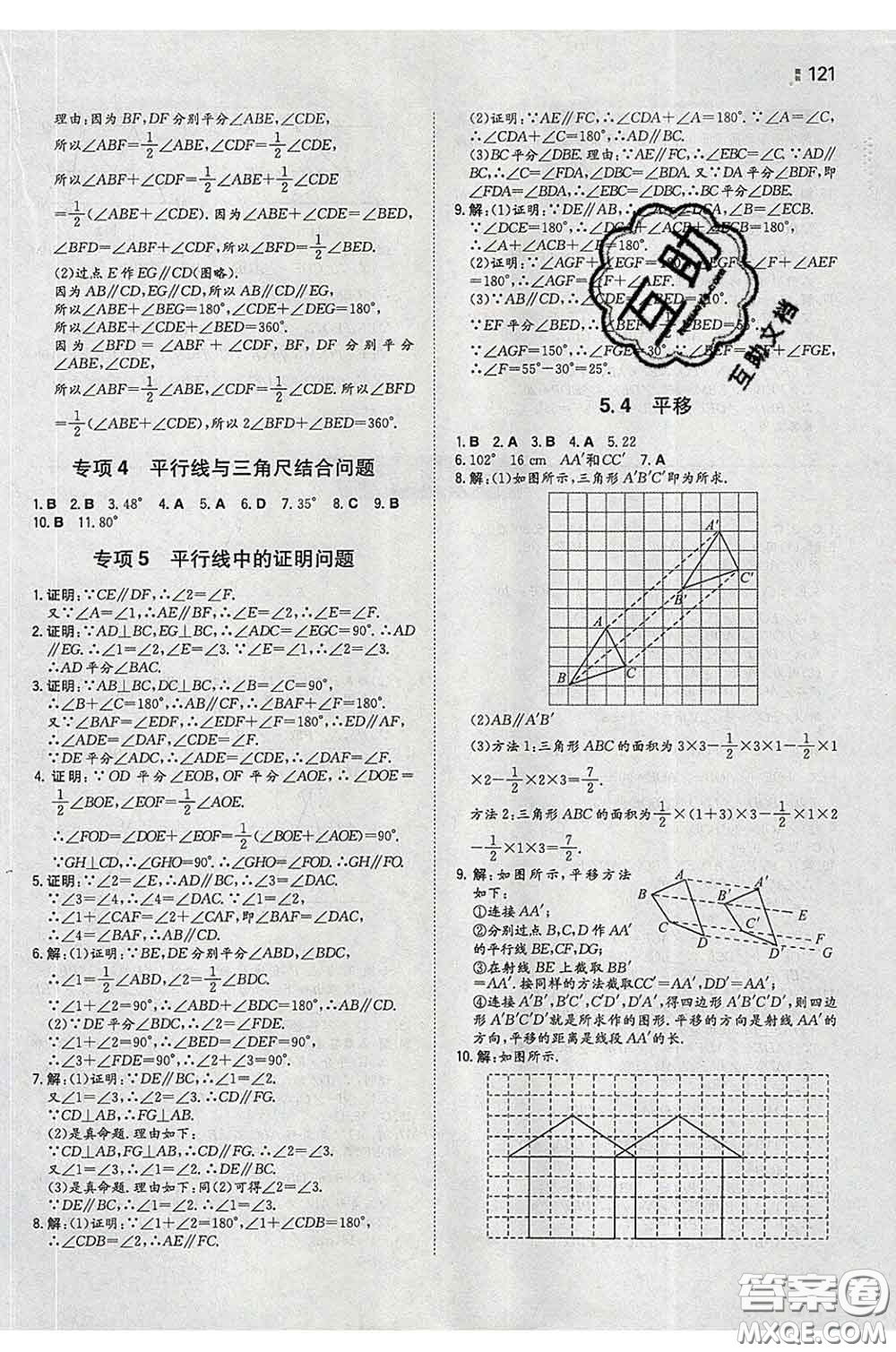 2020新版一本同步訓練初中數(shù)學七年級下冊人教版答案