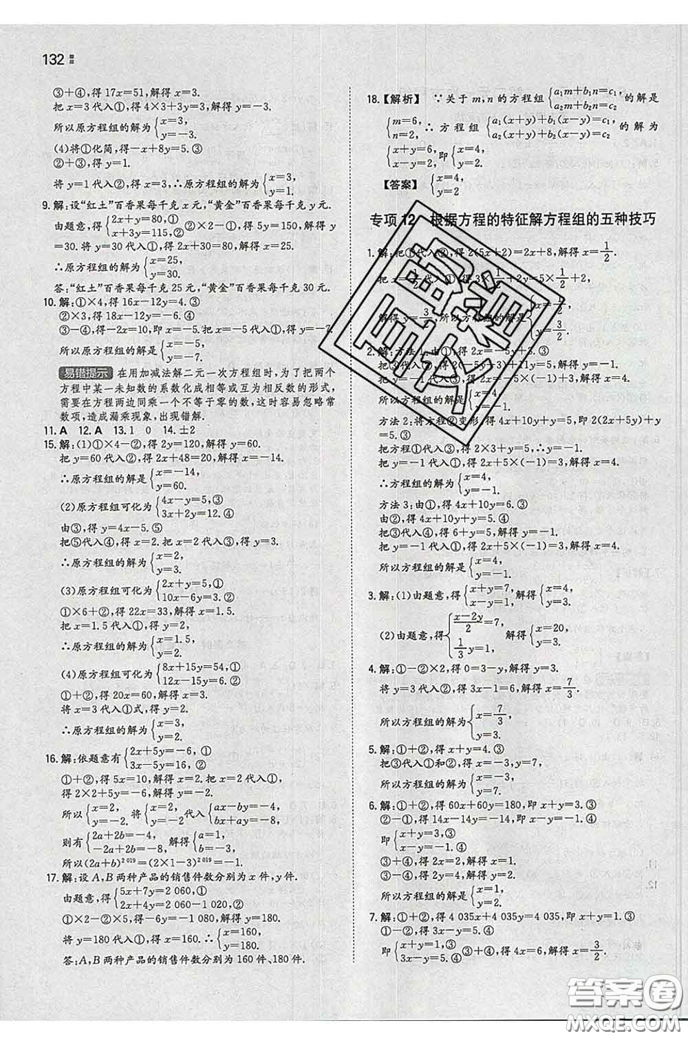 2020新版一本同步訓練初中數(shù)學七年級下冊人教版答案