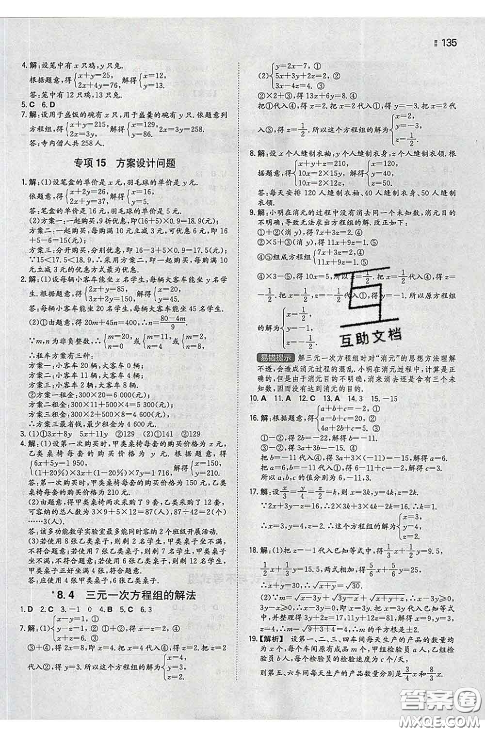 2020新版一本同步訓練初中數(shù)學七年級下冊人教版答案