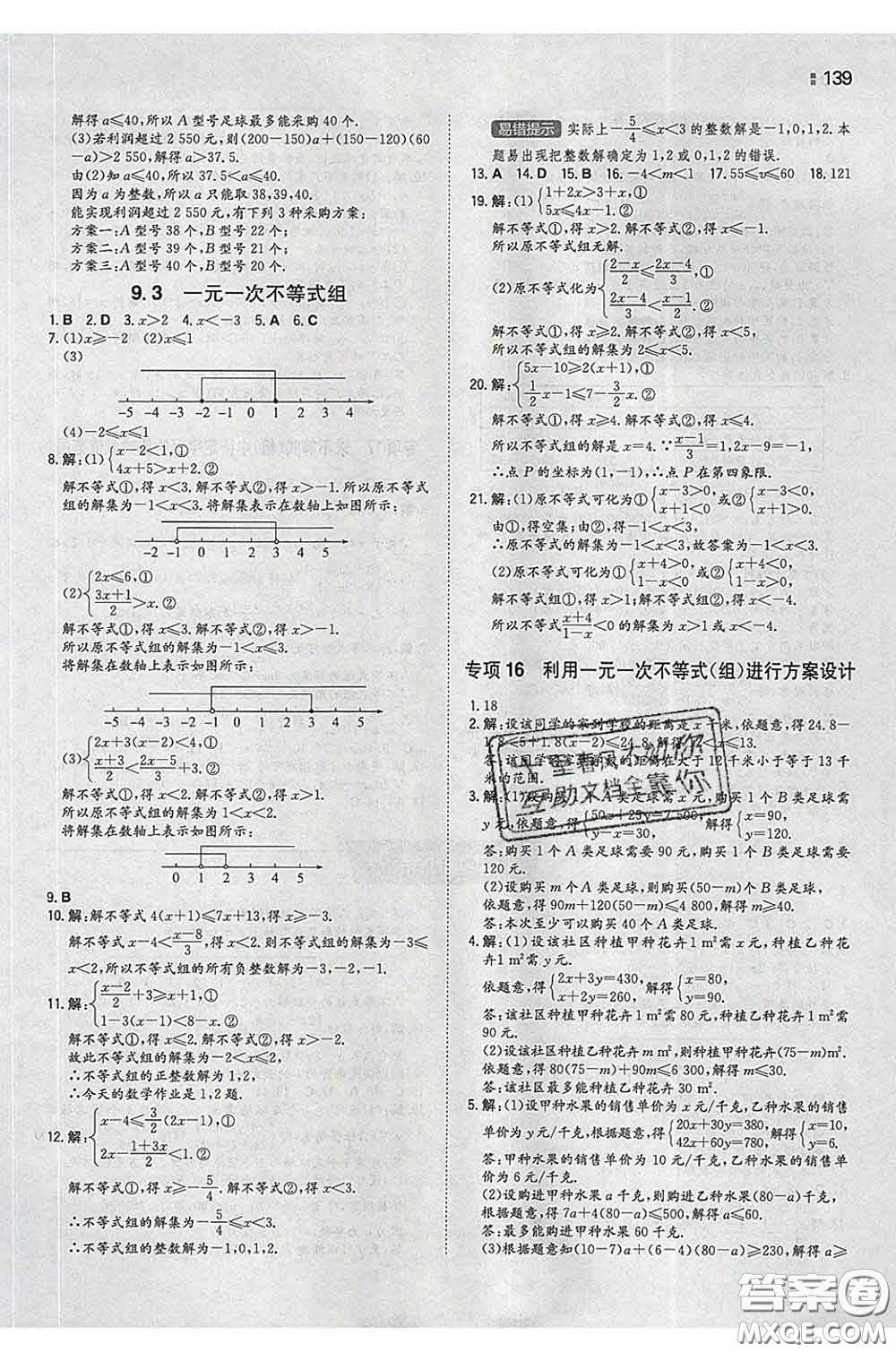 2020新版一本同步訓練初中數(shù)學七年級下冊人教版答案