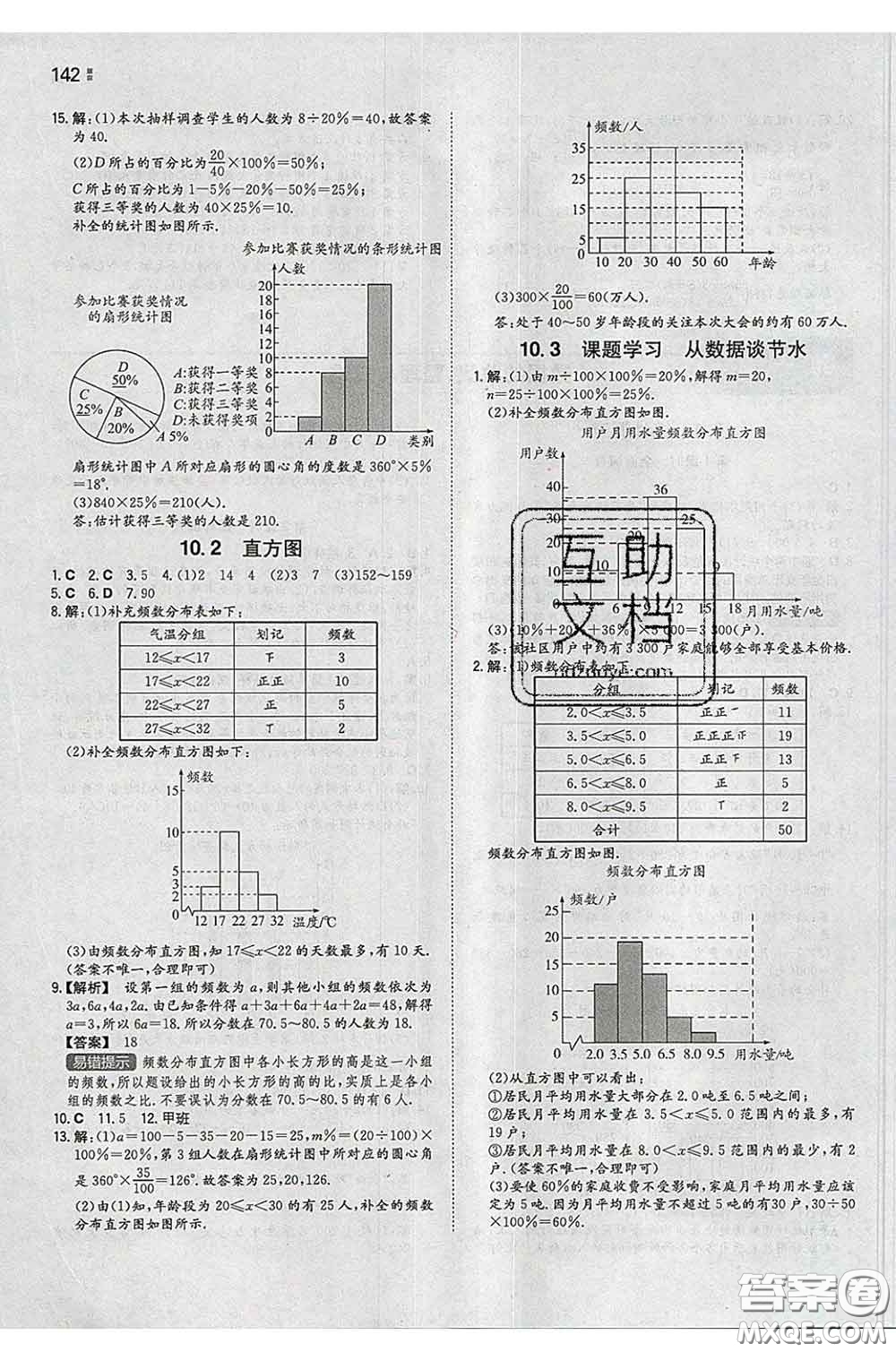 2020新版一本同步訓練初中數(shù)學七年級下冊人教版答案