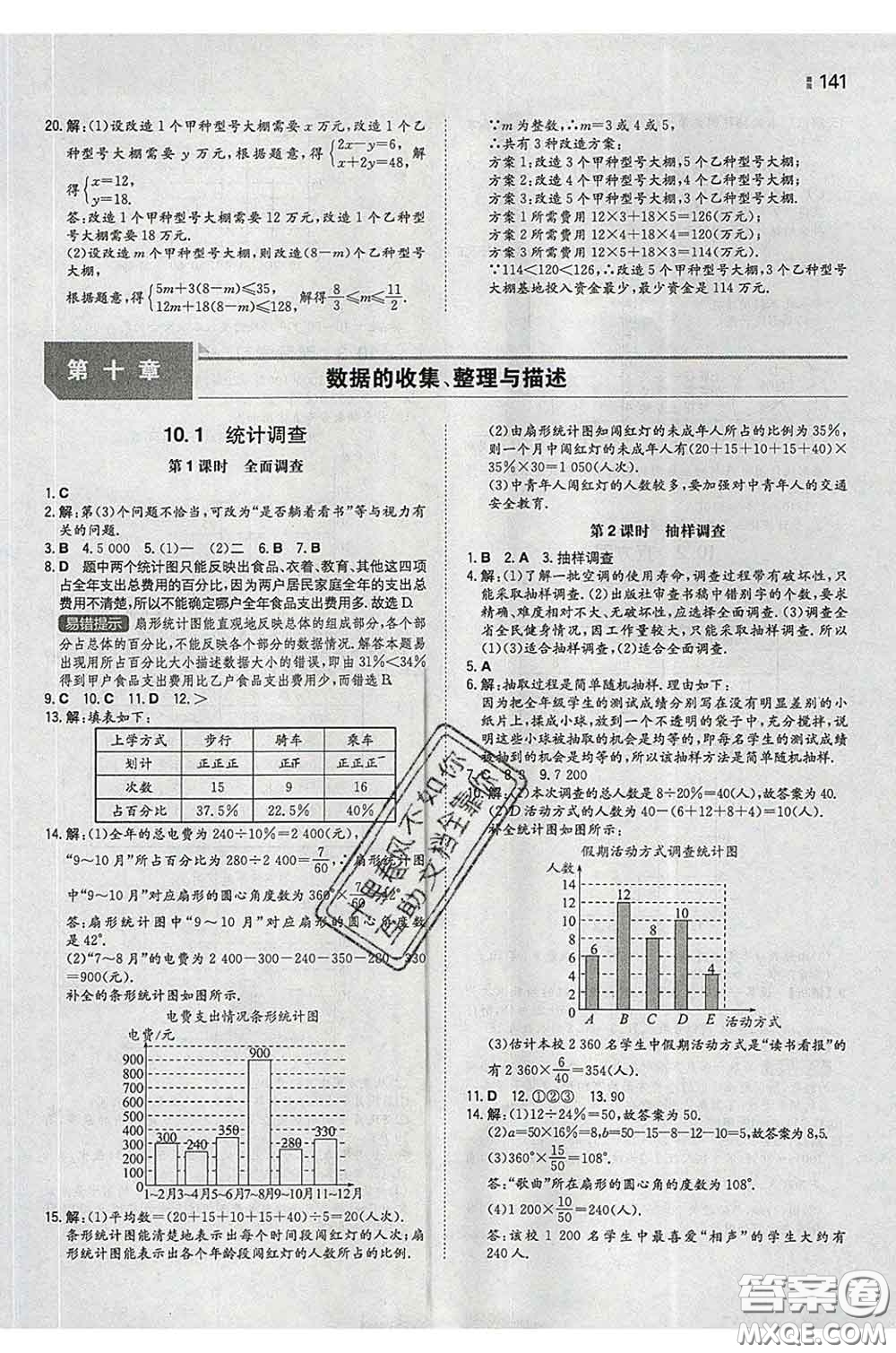 2020新版一本同步訓練初中數(shù)學七年級下冊人教版答案