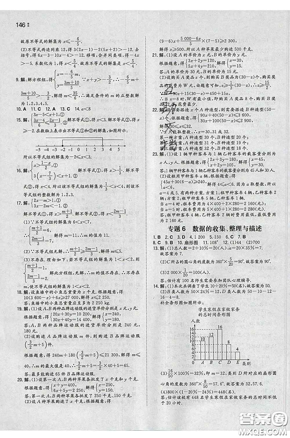 2020新版一本同步訓練初中數(shù)學七年級下冊人教版答案