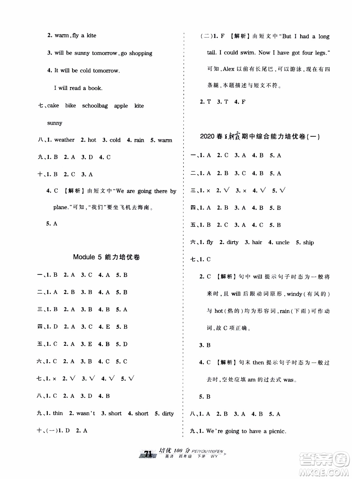 2020年王朝霞培優(yōu)100分英語四年級下冊WY外研版參考答案