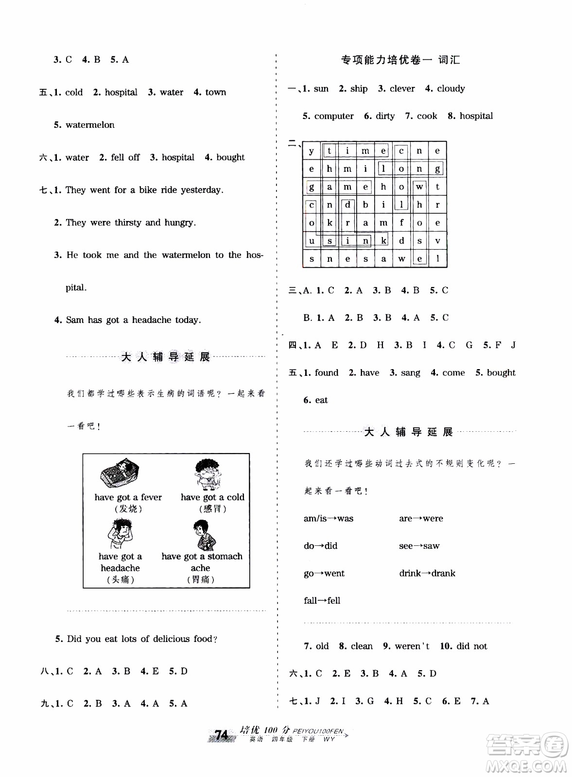 2020年王朝霞培優(yōu)100分英語四年級下冊WY外研版參考答案