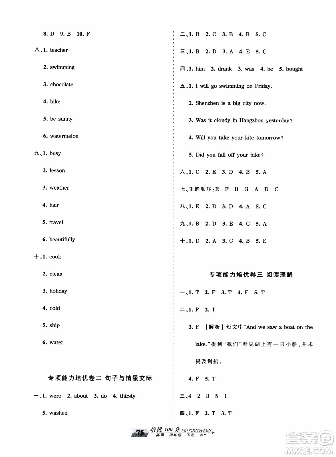 2020年王朝霞培優(yōu)100分英語四年級下冊WY外研版參考答案