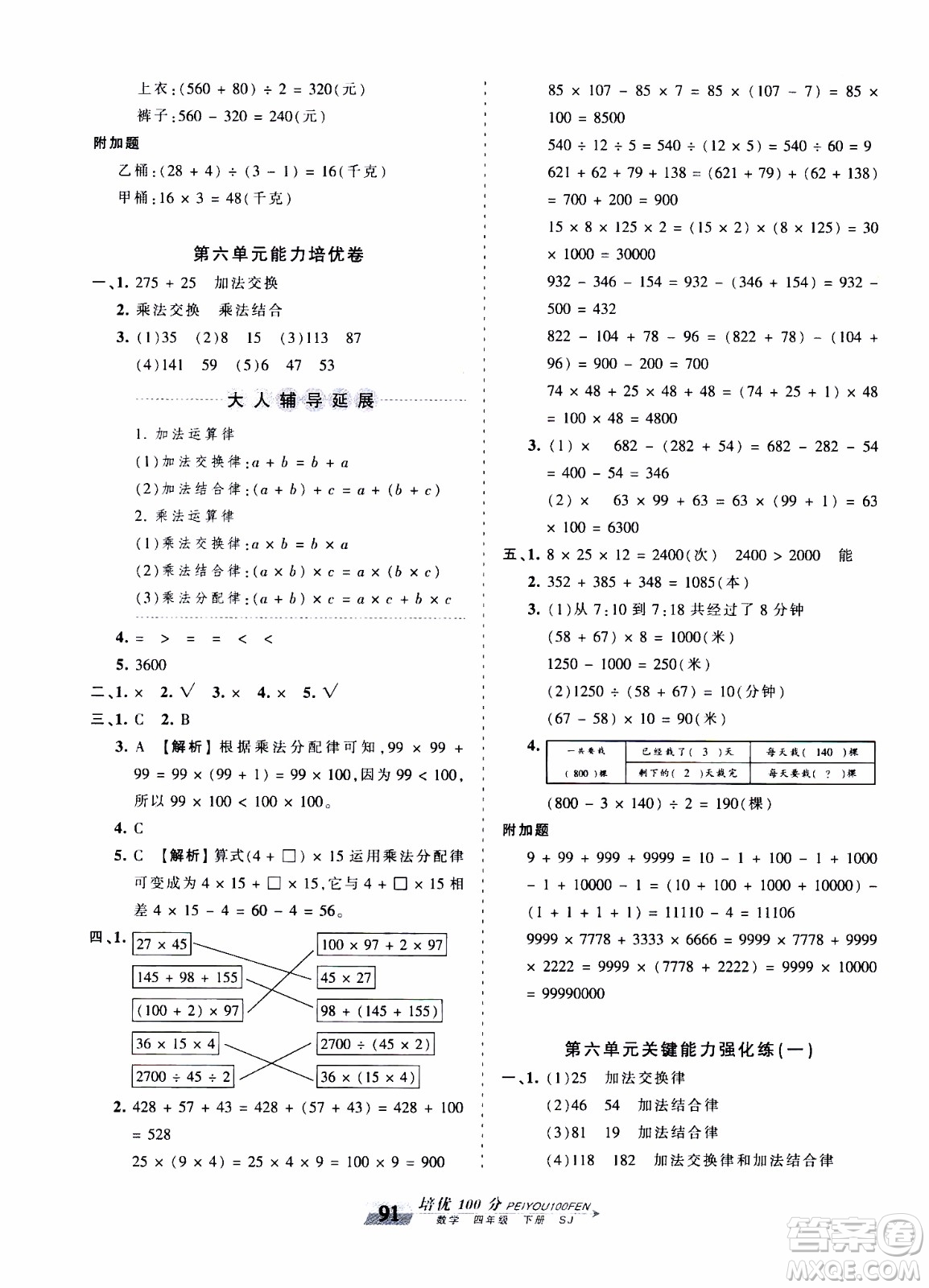 2020年王朝霞培優(yōu)100分數(shù)學(xué)四年級下冊SJ蘇教版參考答案