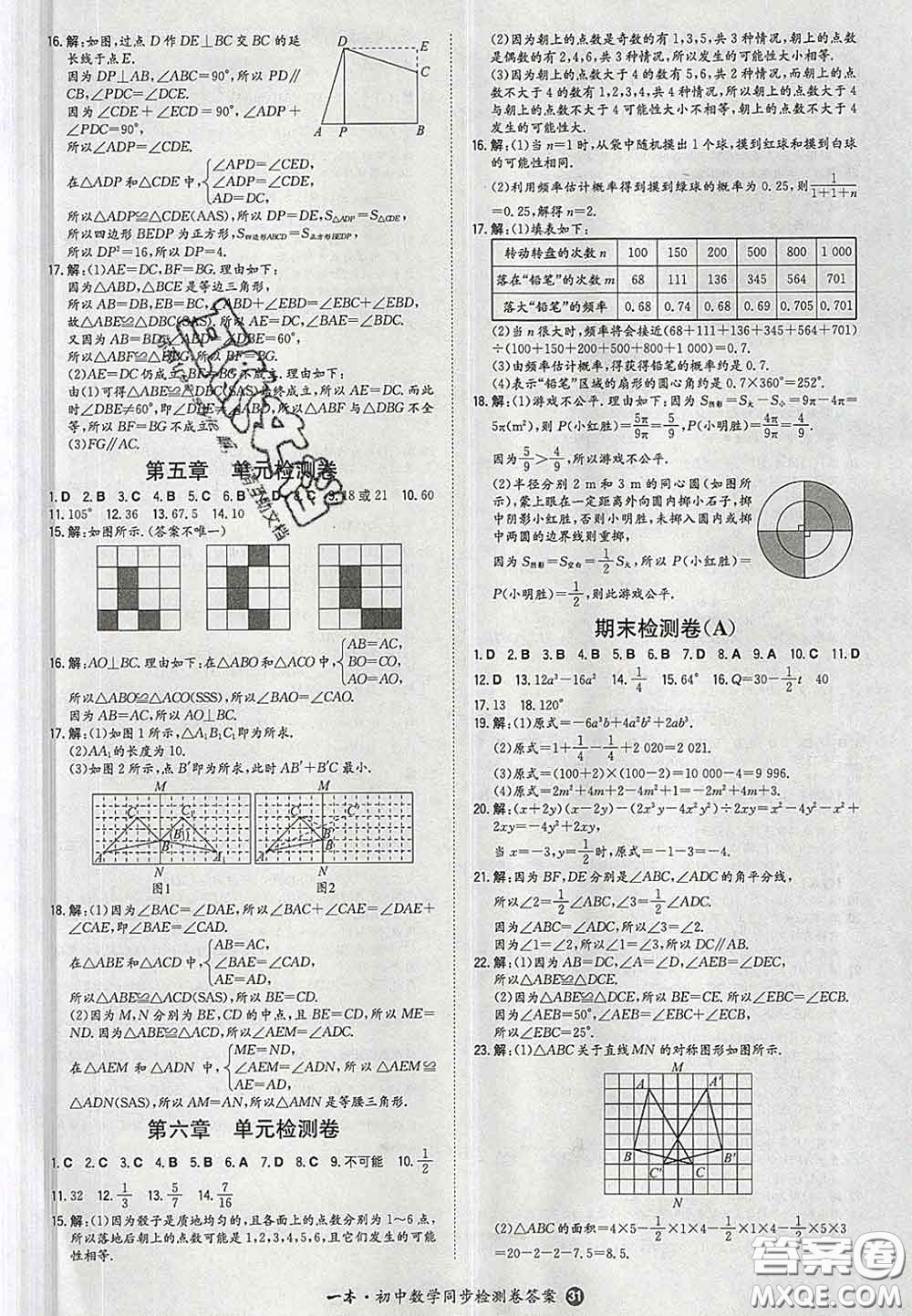 2020新版一本同步訓(xùn)練初中數(shù)學(xué)七年級(jí)下冊(cè)北師版答案