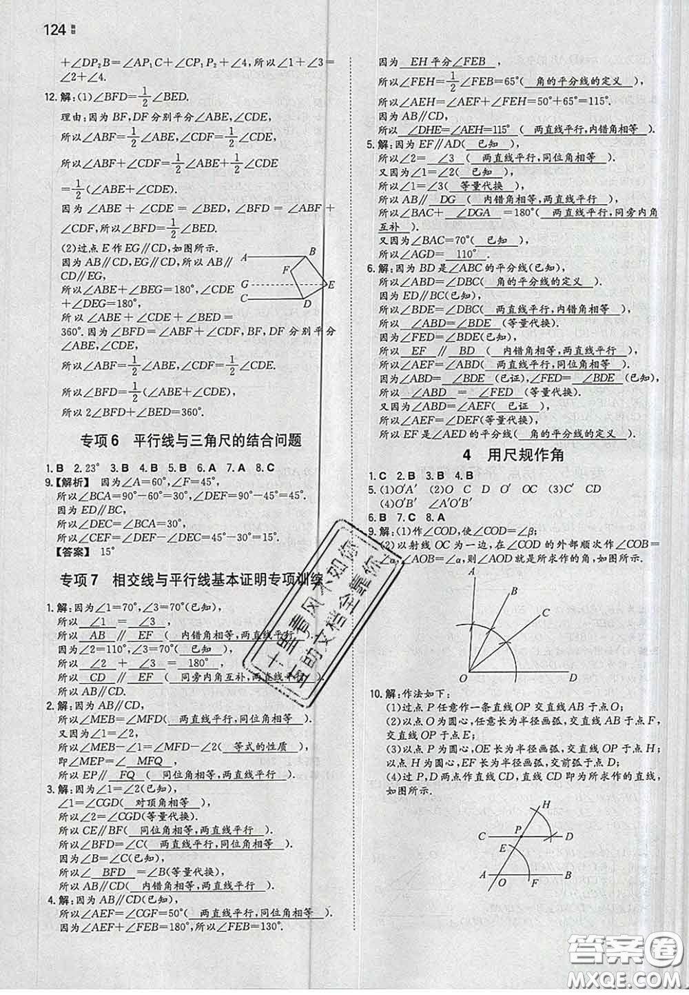 2020新版一本同步訓(xùn)練初中數(shù)學(xué)七年級(jí)下冊(cè)北師版答案