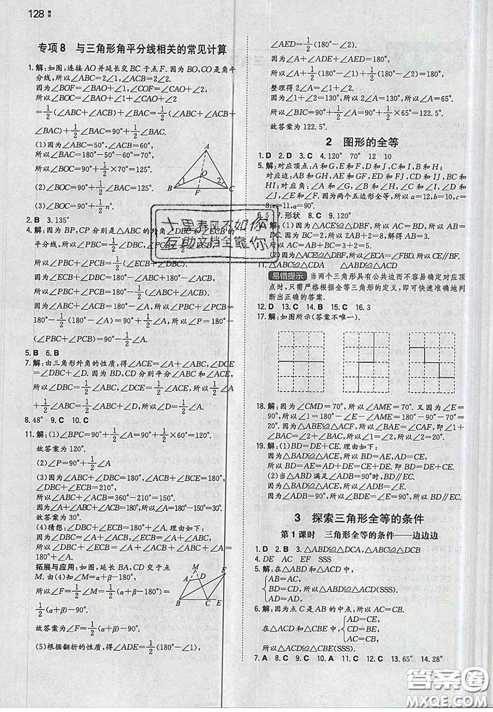 2020新版一本同步訓(xùn)練初中數(shù)學(xué)七年級(jí)下冊(cè)北師版答案