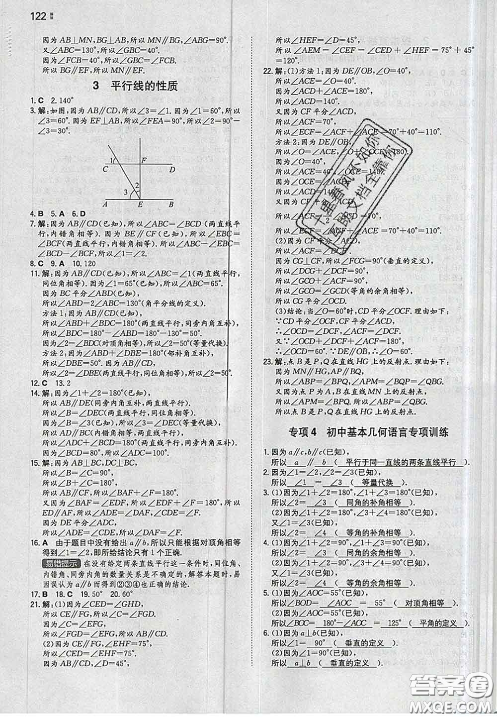 2020新版一本同步訓(xùn)練初中數(shù)學(xué)七年級(jí)下冊(cè)北師版答案